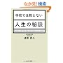 �w�Z�ł͋����Ȃ��l���̔錍
