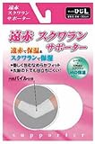 遠赤スクワラン サポーター ひじL