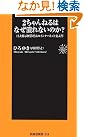 2ちゃんねるはなぜ潰れないのか?