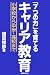 「7つの力」を育てるキャリア教育―小学校から中学・高校まで