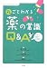 丸ごとわかる薬の常識“Q&A”―素朴な疑問から新情報まで (ホーム・メディカ・ブックス)