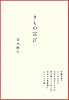 きもの宣言
