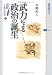 選書日本中世史　1　武力による政治の誕生 (講談社選書メチエ)