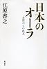 日本のオーラ 天国からの視点