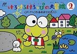 Kero Kero Keroppi no Daibouken 2 (Japanese Import Video Game) [Nintendo Famicom]