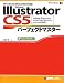 Adobe Illustrator CS5パーフェクトマスター(Illustrator CS5/CS4/CS3/CS2/CS/10/9対応、Win/Mac両対応、CD-ROM付) (Perfect Master 116)