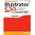 Adobe Illustrator CS5パーフェクトマスター(Illustrator CS5/CS4/CS3/CS2/CS/10/9対応、Win/Mac両対応、CD-ROM付) (Perfect Master 116)