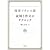 時事フランス語 読解と作文のテクニック