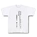 「TOKYO1週間」節約川柳　ダブル ネーム　カオル　Ｔシャツ M