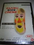 KAZOKU CINEMA (1999) / REGION FREE NTSC DVD / Audio: Japanese / Subtitles: English / Directors: Park Chul Soo / 106 minutes