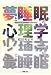 夢と睡眠の心理学―認知行動療法からのアプローチ