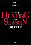HUNTING SEASON �j�����Z�p