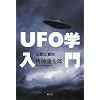 UFO�w����\�`���Ɛ^��