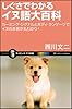 しぐさでわかるイヌ語大百科 カーミング・シグナルとボディ・ランゲージでイヌの本音が丸わかり! (サイエンス・アイ新書)