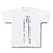 「TOKYO1週間」合コン川柳　どきどきキャンプ　佐藤満春　Ｔシャツ M