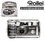 Rollei RETRO400 SINGLE USE CAMERA(使い捨て白黒フィルムカメラ)