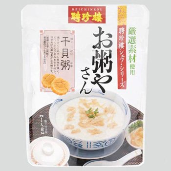 ●お粥屋さん 干貝柱 聘珍樓のお粥(おかゆ)