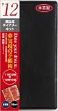 Date your dream 12年差込式ダイアリー手帳キット 革製 ブラック RFD1290B