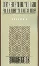 Mathematical Thought from Ancient to Modern Times, Vol. 1