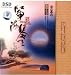 Zheng Hai Qin Tian (4 Zither instrument music CDs) picture