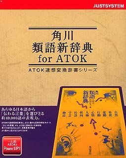 角川類語新辞典 for ATOK(NW) CD-ROM