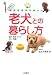 臨床獣医師が書いた老犬との暮らし方―痴呆・病気・ケアの正しい知識
