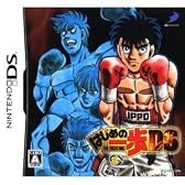 はじめの一歩 ザ ファイティング! DS(特典無し)