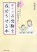 親子でお受験を成功させる本―塾なし、コネなし、保育園からでも合格できた!
