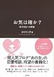 お気は確か? ―恋する女への忠言