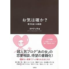 お気は確か? ―恋する女への忠言