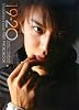 井上正大ファースト写真集「19→20」