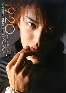 井上正大ファースト写真集「19&rarr;20」