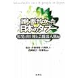 誰も書けなかった日本のタブー 原発と山口組と芸能裏人脈編<br>森 功ほか著　 伊藤 博敏ほか著　 川端 幹人ほか著　 西岡 研介ほか著　 寺澤 有ほか著　 <br>590円<br>ISBN:9784796686693　