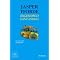 Thursday Next - Reihe von Jasper Fforde