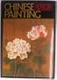 History of the Art of China: Chinese Painting (A History of the art of China)