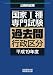 国家Ⅰ種過去問行政区分 平成19年度