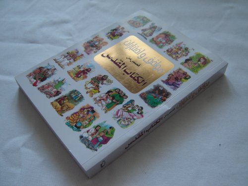 The Right Choices Arabic Children's Bible / Teaching Children to Make Biblical Choices in Situations / Written by Dottie & Josh McDowell