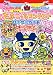 たまごっちコンテストロイヤルガイド―オールシーズンさあイコー!カードでエントリー! (ちゃおムック)