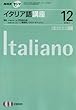 NHK ラジオイタリア語講座 2007年 12月号 [雑誌]