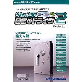 【クリックで詳細表示】カチャッとUSB秘密のドライブ2 Ver.2.1 (Vista対応)