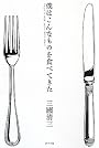 僕はこんなものを食べてきた