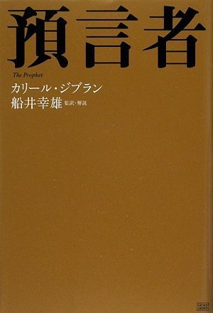 Cover image : 預言者 The Prophet