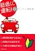 普通に運転したい! 悩み解決カンタン運転術