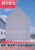狭小住宅 PART7―小さい家でもここまでやれば大きく住める (ワールド・ムック 723 LIVING SPHERES vol. 30)