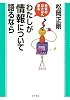 わたしが情報について語るなら (未来のおとなへ語る)
