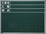 マイゾックス　黒板　2883414　W6C