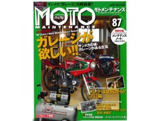 バイクブロス・マガジンズ:モトメンテナンス087号（2010年2月号）