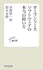 オープンソースソフトウェアの本当の使い方 (技評SE新書)