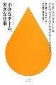 小さなチーム、大きな仕事―37シグナルズ成功の法則 (ハヤカワ新書juice)