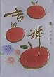 Gold Lucky Money Chinese New Year Envelopes / Lai See / Hongbao; Kumquats and Luck